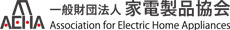 一般財団法人家電製品協会　トップページへ